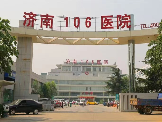 濟南106醫院.jpg