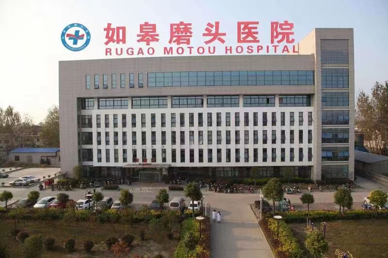 如皋磨頭醫院.jpg