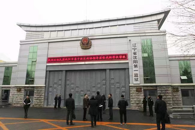 沈陽市第一監獄醫院.jpg