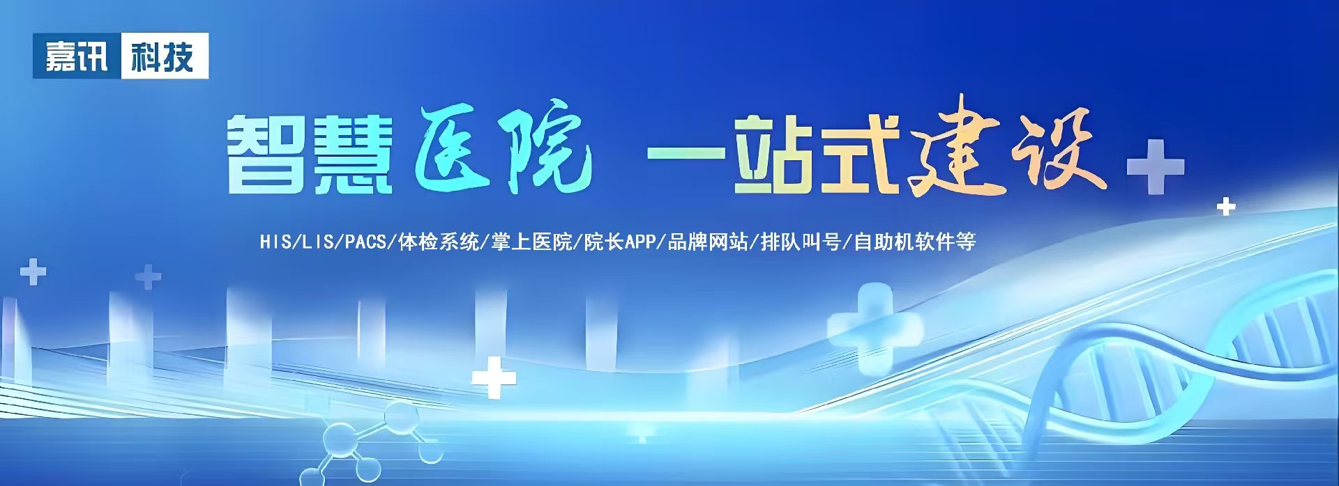 嘉訊LIS系統
